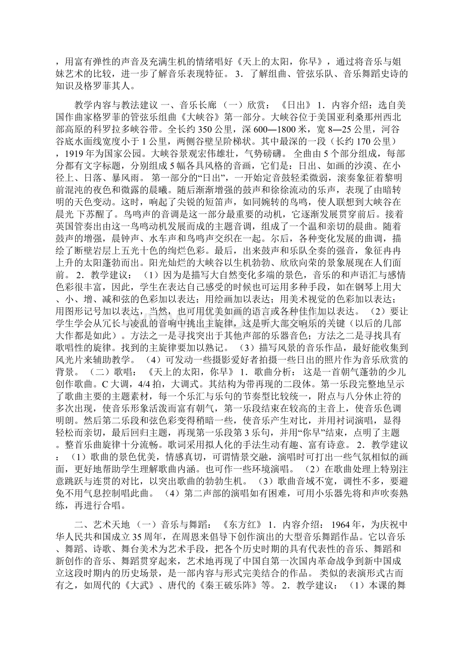 沪教版八年级艺术上册全册教案.docx_第3页