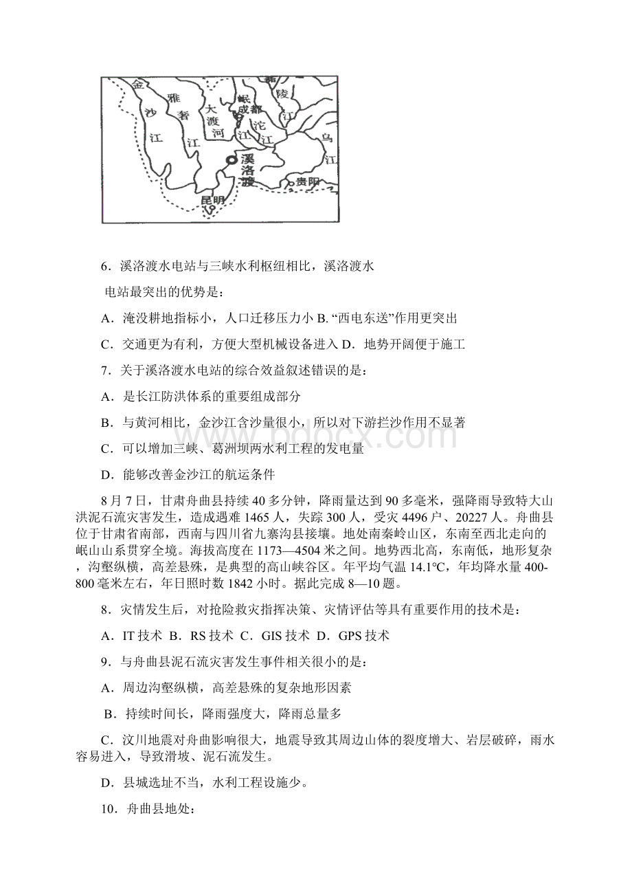 四川省南充市高中届高三第一次月考文综.docx_第3页