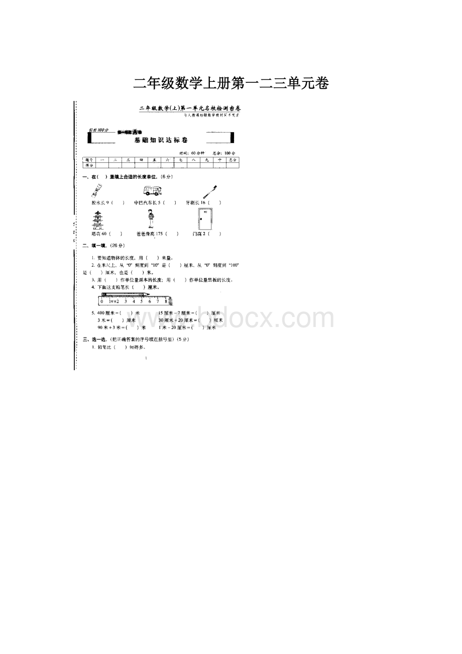 二年级数学上册第一二三单元卷.docx