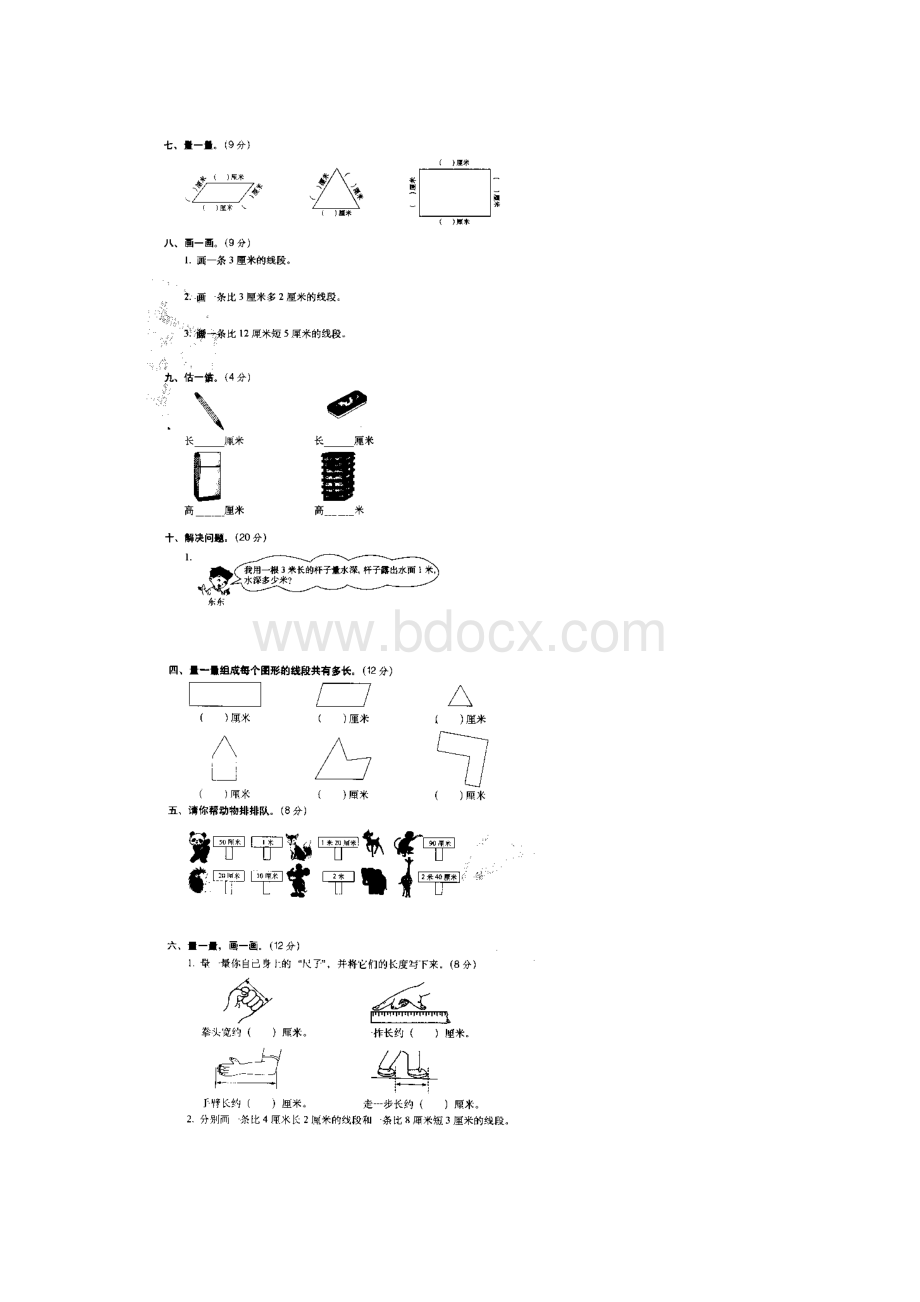 二年级数学上册第一二三单元卷.docx_第3页