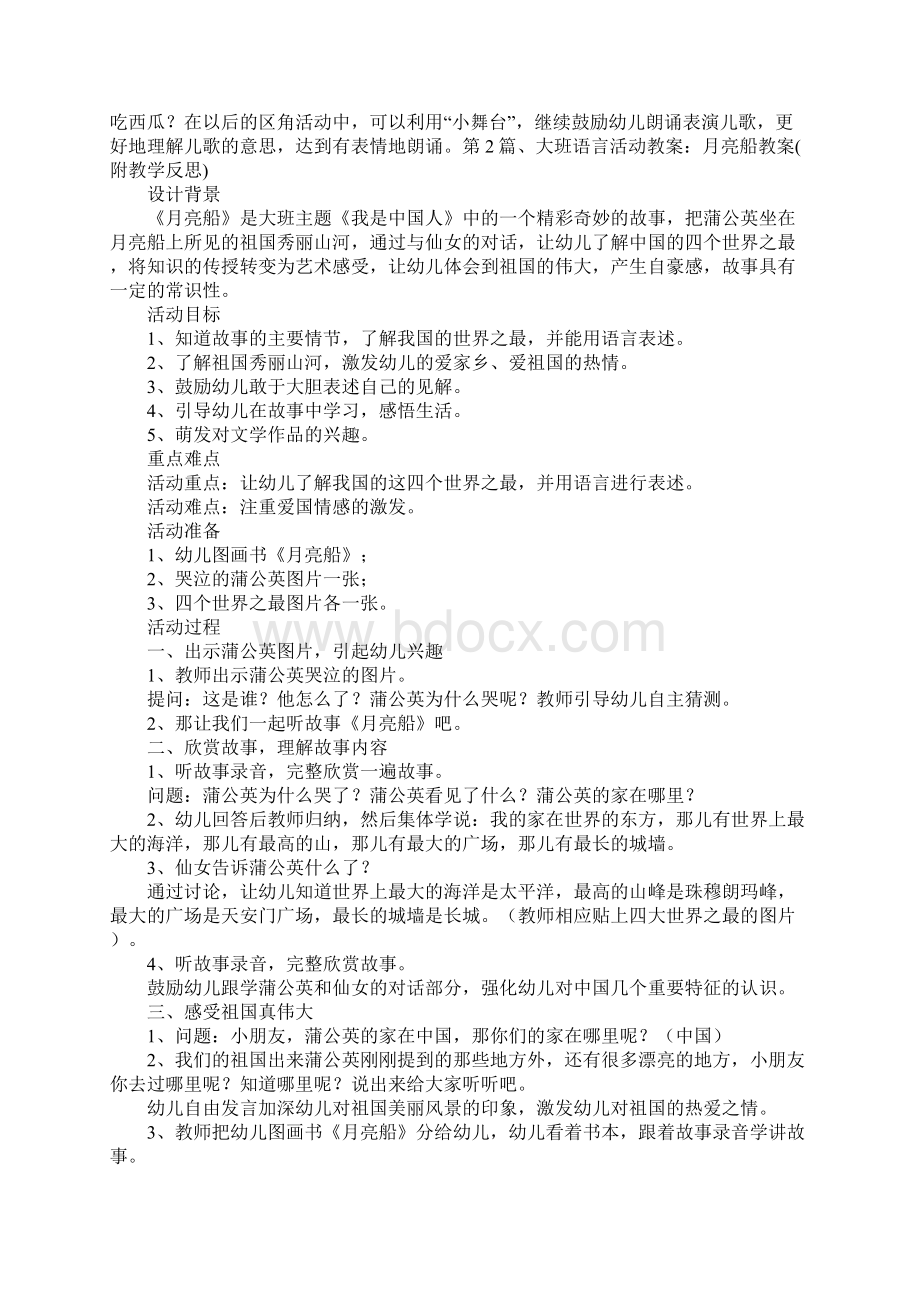 大班相反国语言教案10篇.docx_第3页