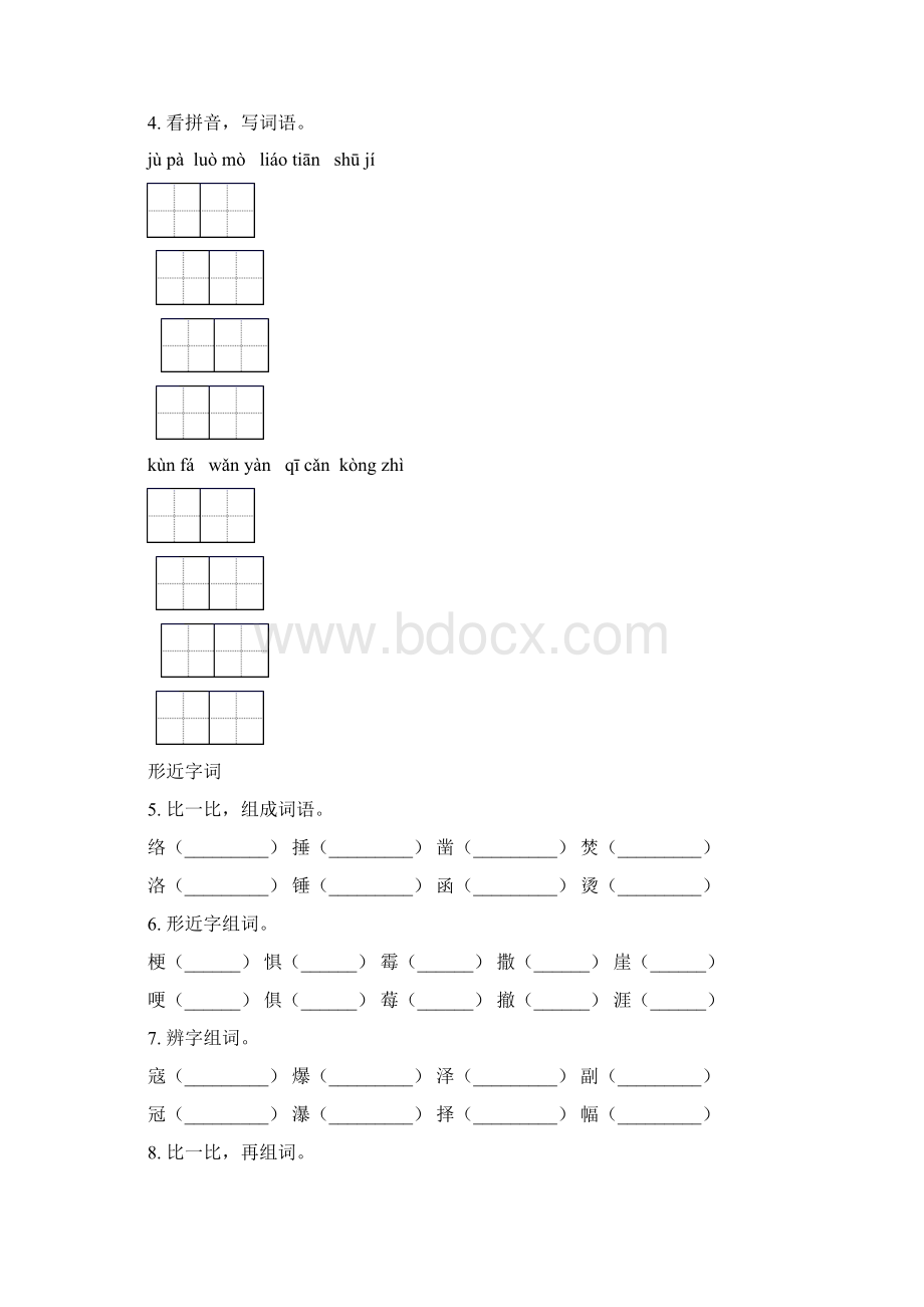 语文版六年级语文下学期期末知识点整理复习强化练习及答案.docx_第3页