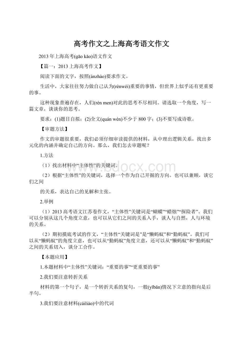 高考作文之上海高考语文作文.docx_第1页