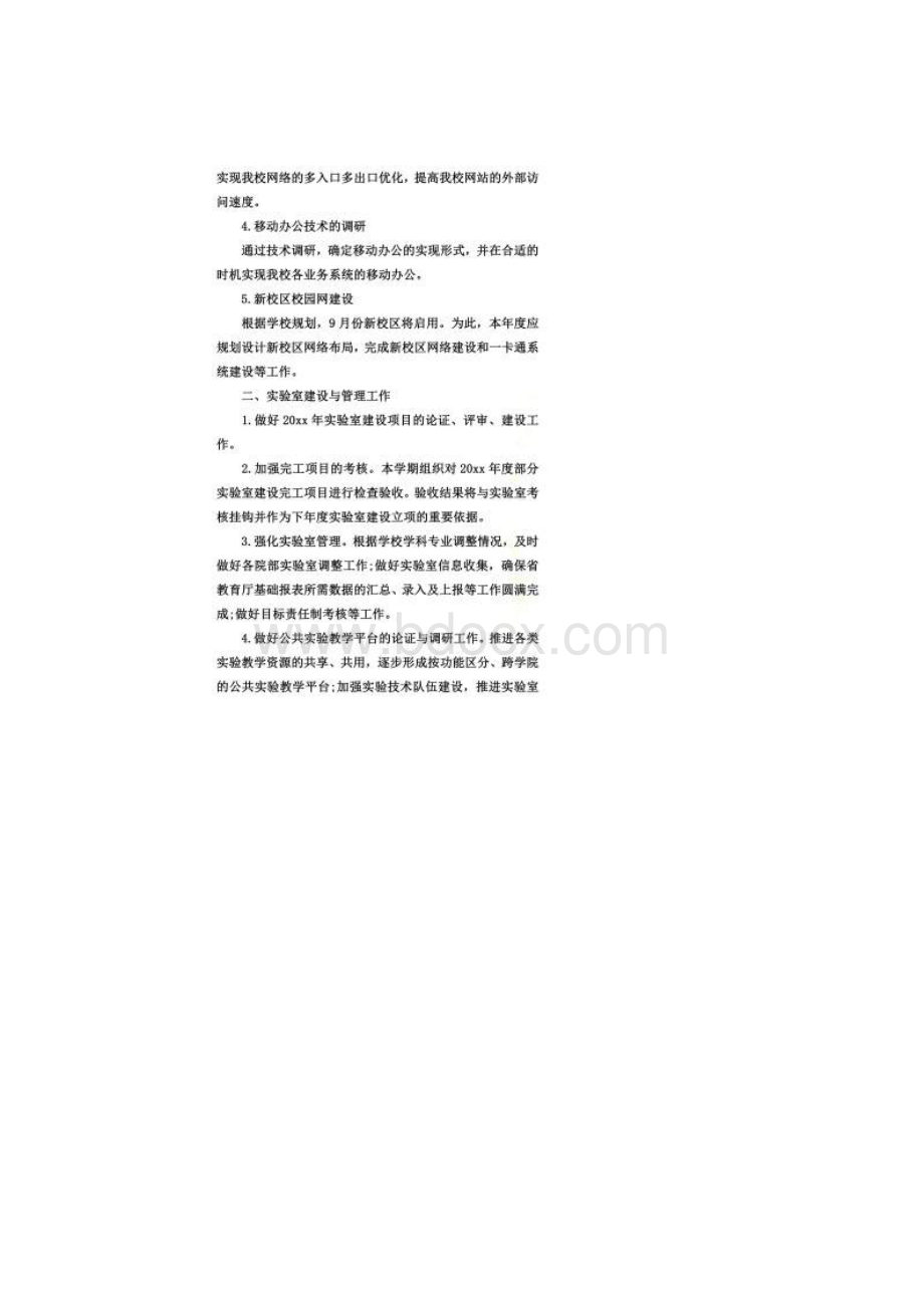 设备部工作计划.docx_第2页