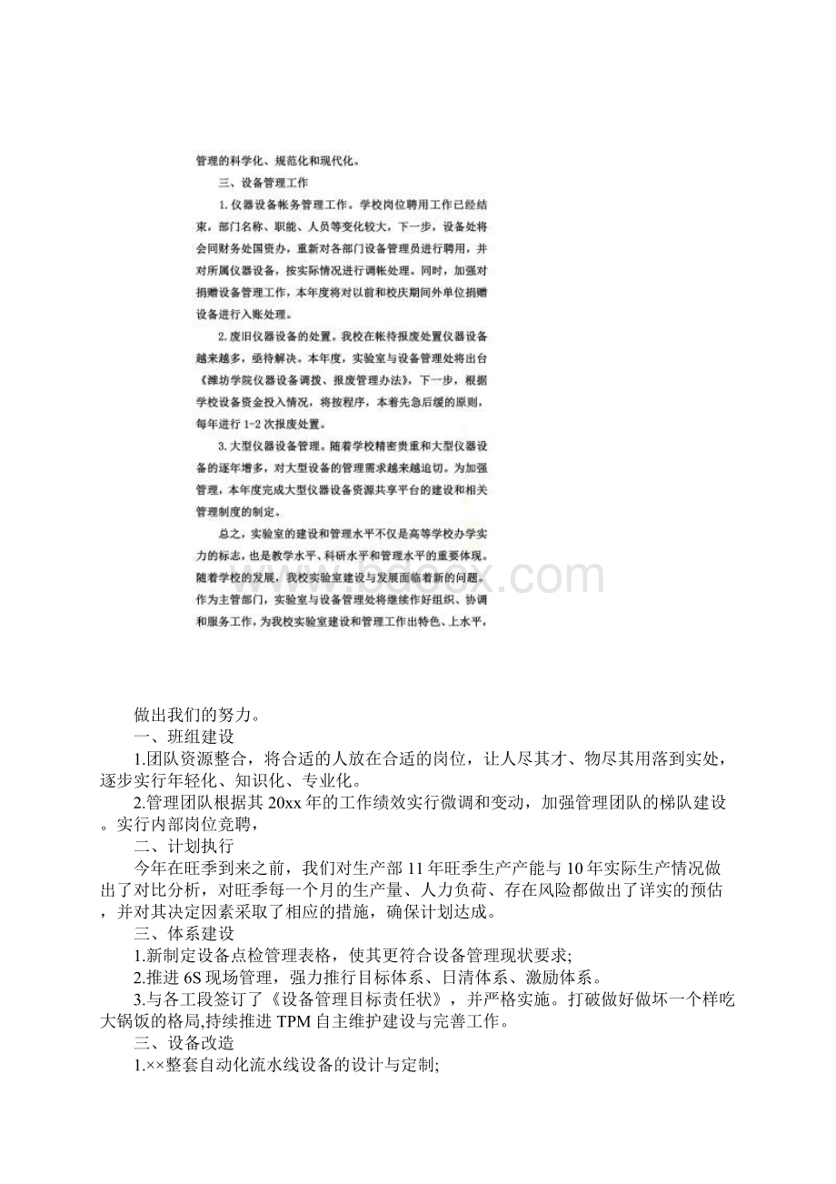 设备部工作计划.docx_第3页