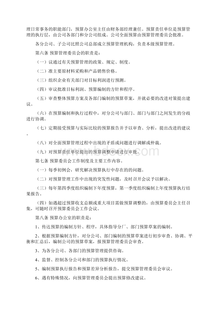 财务管理规定预算管理规定.docx_第2页