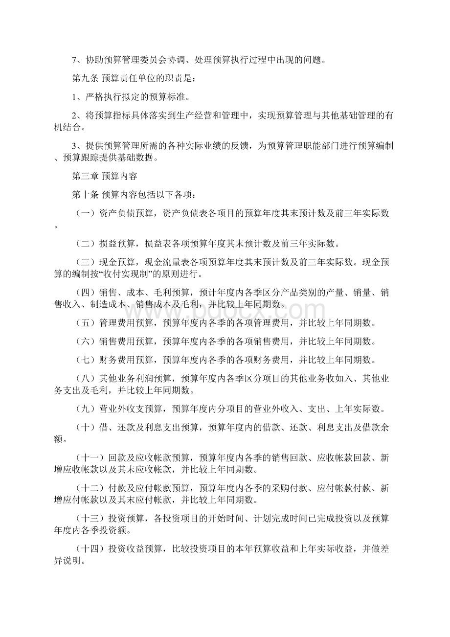 财务管理规定预算管理规定.docx_第3页