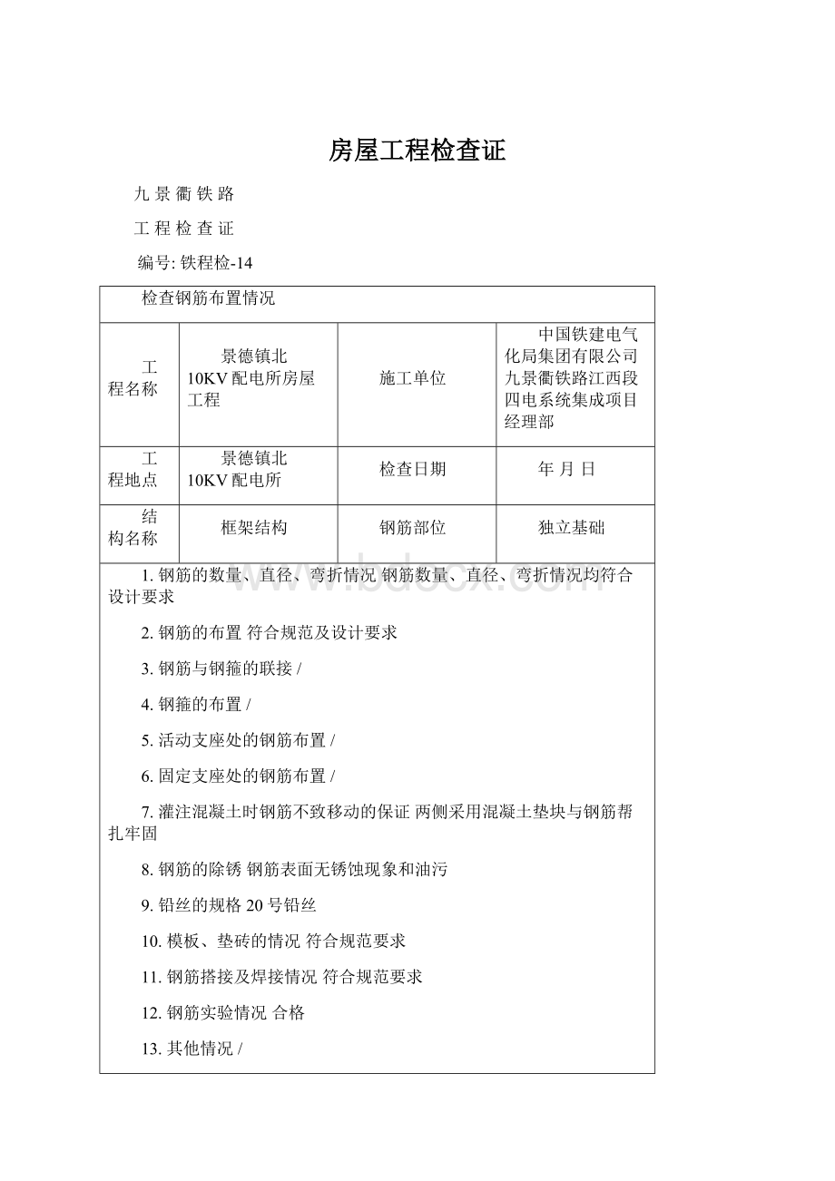 房屋工程检查证.docx_第1页