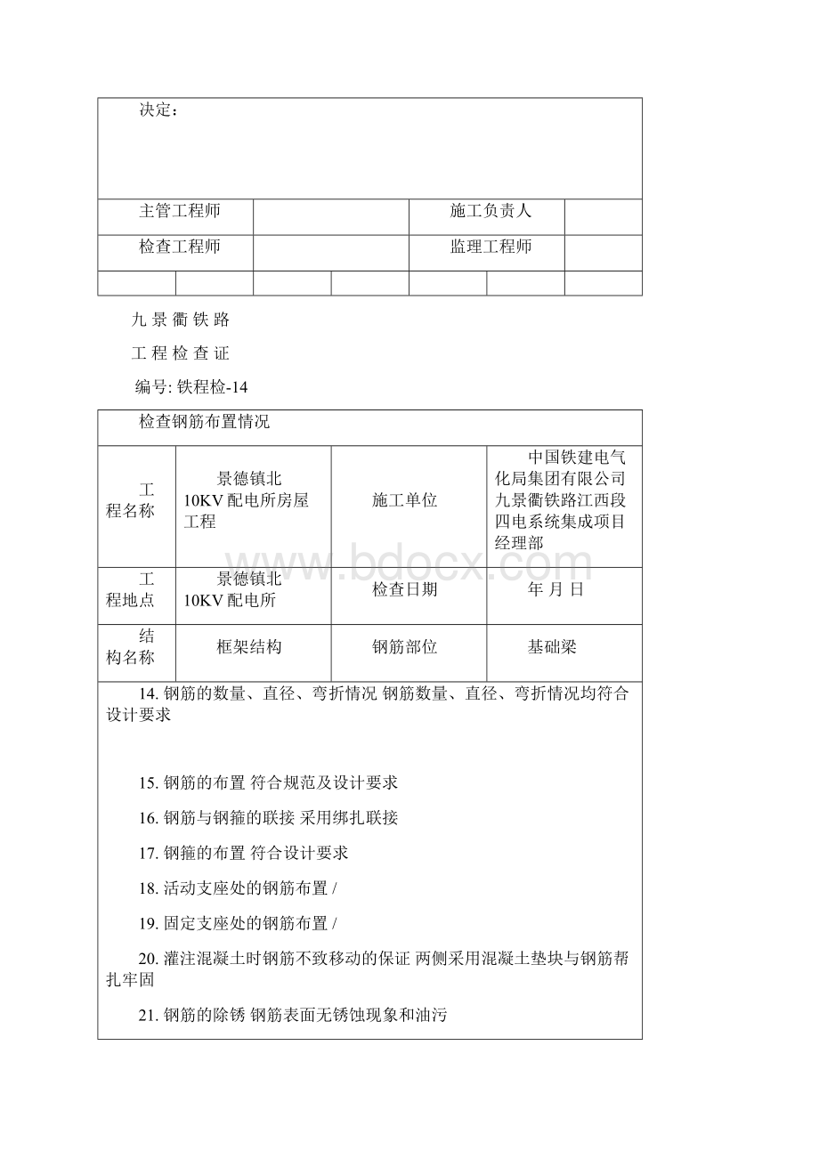 房屋工程检查证.docx_第2页