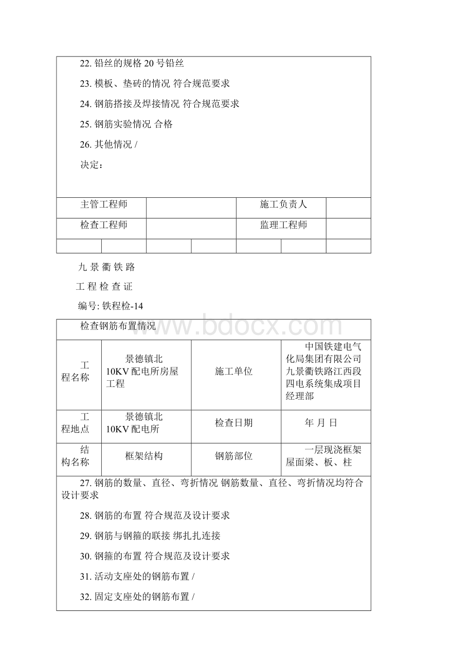 房屋工程检查证.docx_第3页