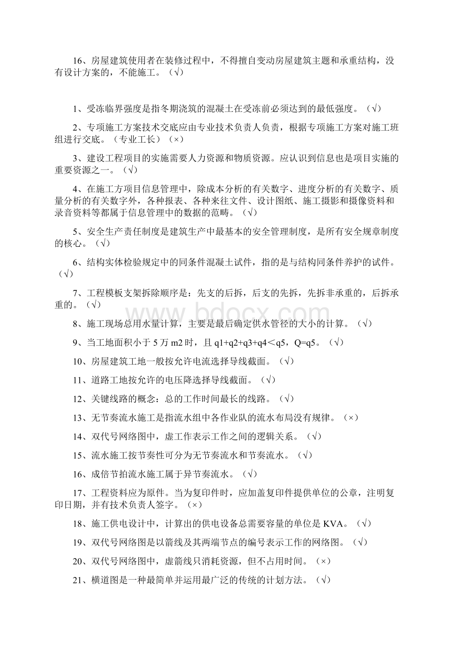 建筑装饰专业助理工程师习题.docx_第2页