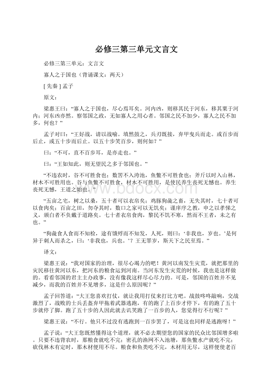 必修三第三单元文言文.docx