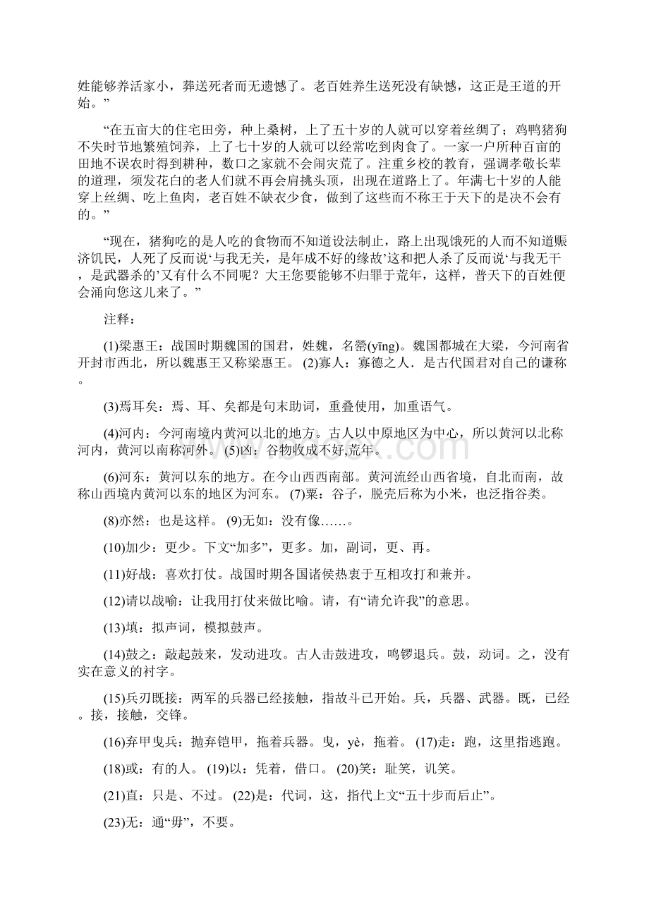 必修三第三单元文言文.docx_第2页