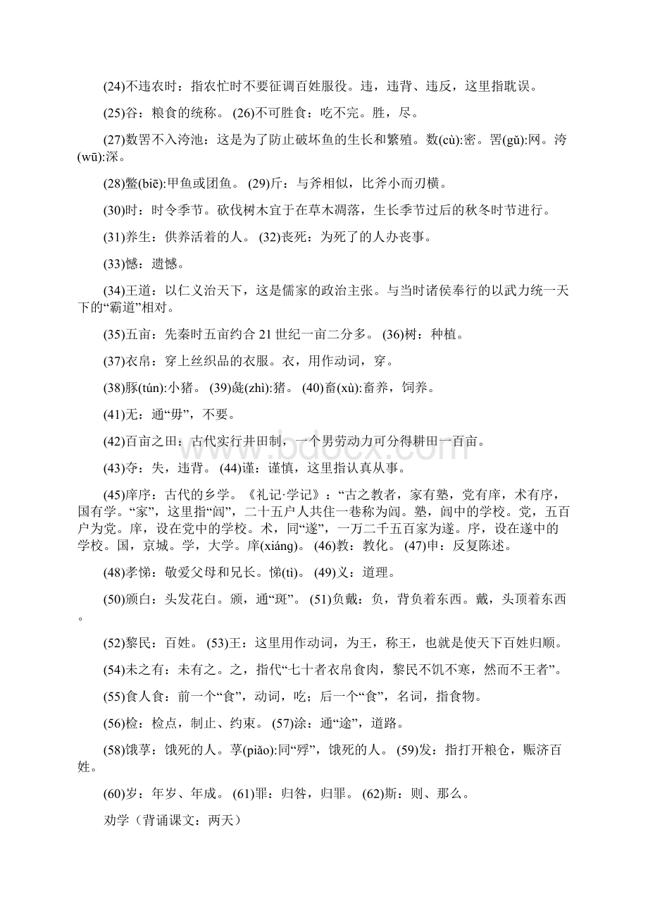 必修三第三单元文言文.docx_第3页