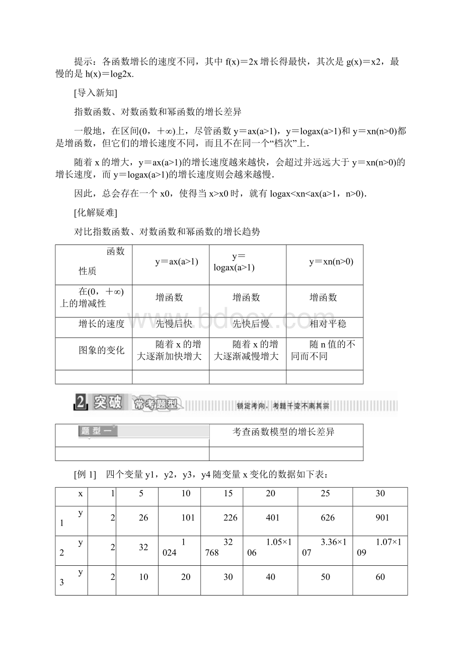 高一数学人教A版必修一 321几类不同增长的函数模型 学案.docx_第2页