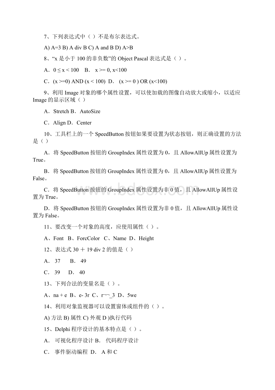 Delphi程序设计复习资料.docx_第3页