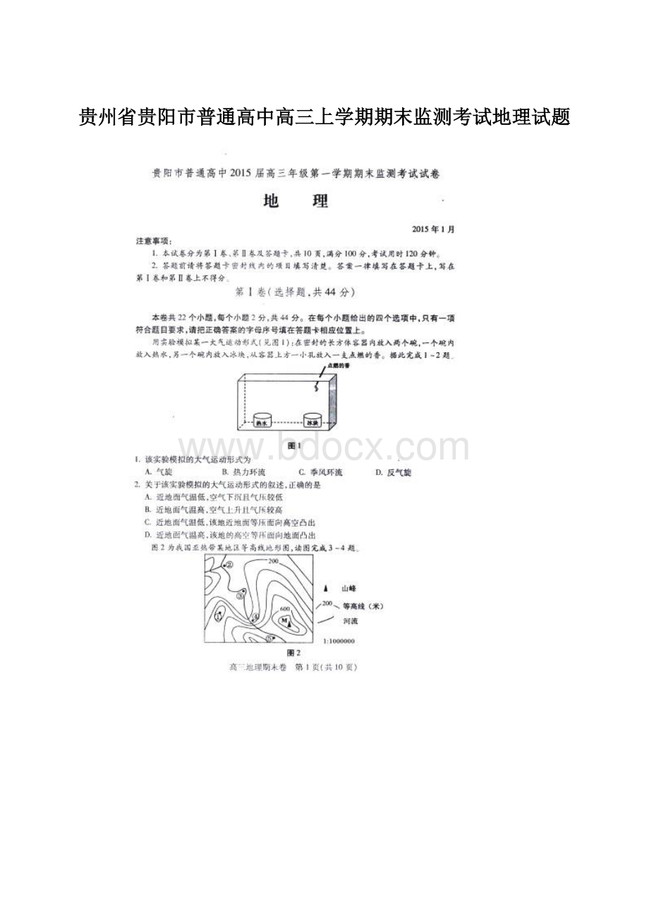 贵州省贵阳市普通高中高三上学期期末监测考试地理试题.docx