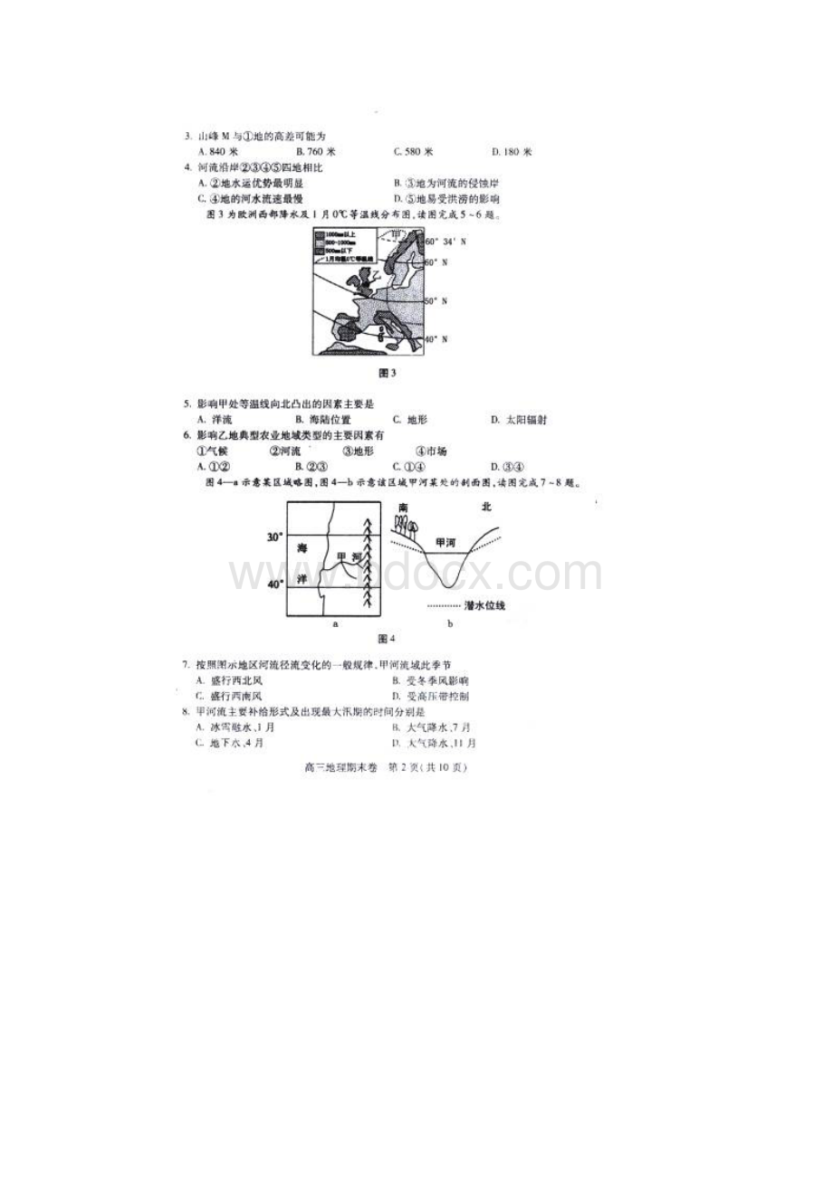 贵州省贵阳市普通高中高三上学期期末监测考试地理试题.docx_第2页