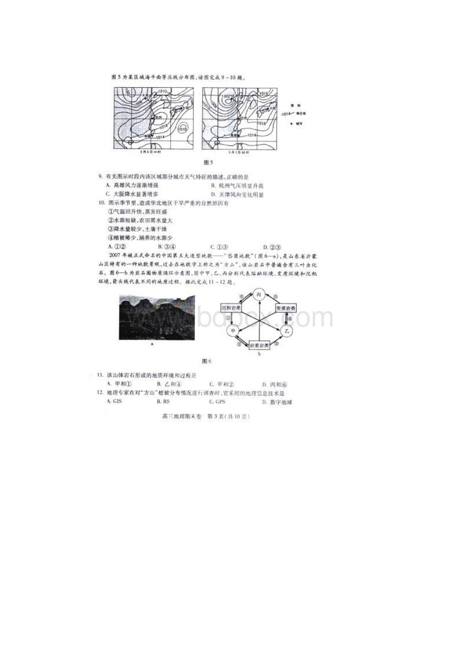 贵州省贵阳市普通高中高三上学期期末监测考试地理试题.docx_第3页