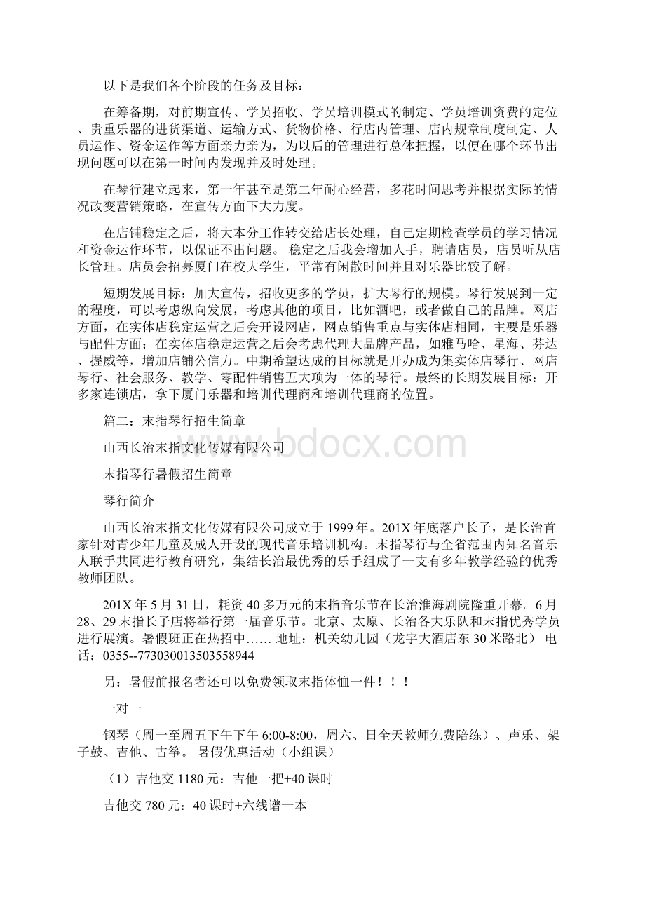 琴行开学招生计划精选word文档 13页.docx_第3页