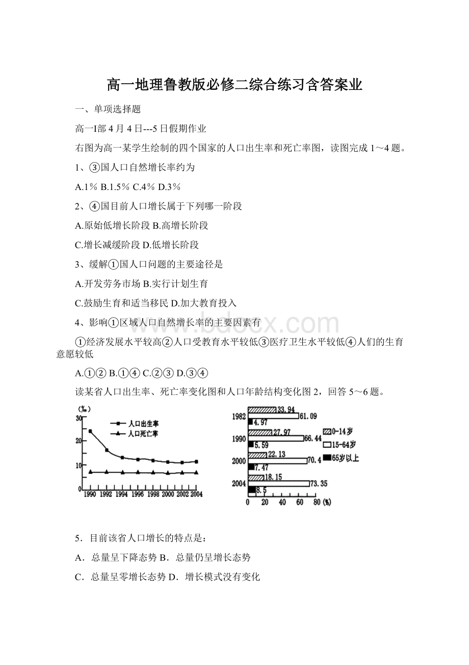 高一地理鲁教版必修二综合练习含答案业.docx_第1页