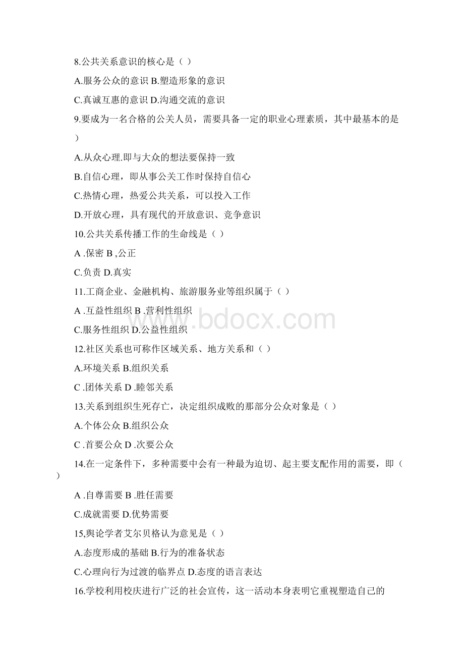 《公共关系实用教程》期末复习试题2套含答案doc.docx_第2页