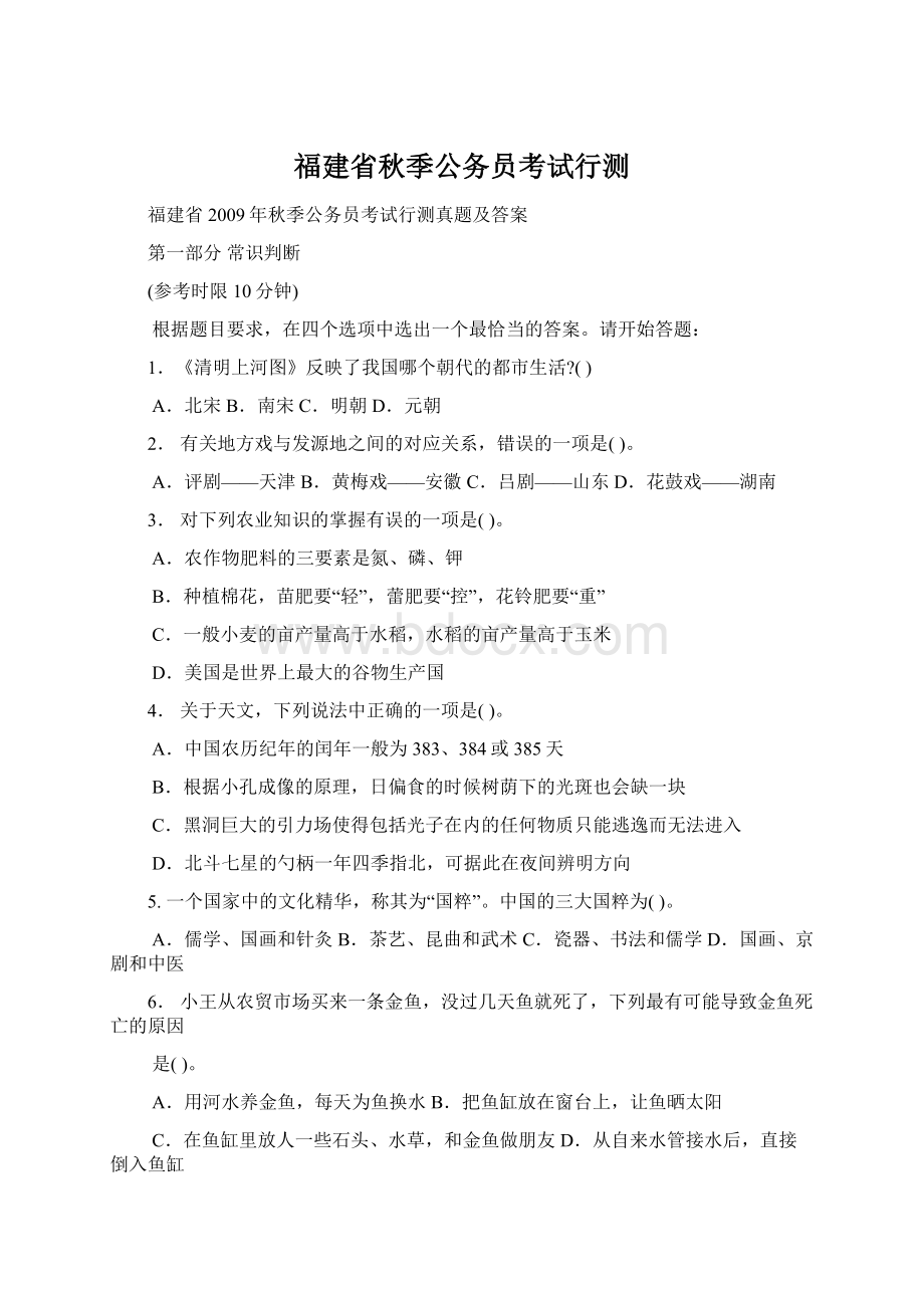 福建省秋季公务员考试行测.docx_第1页