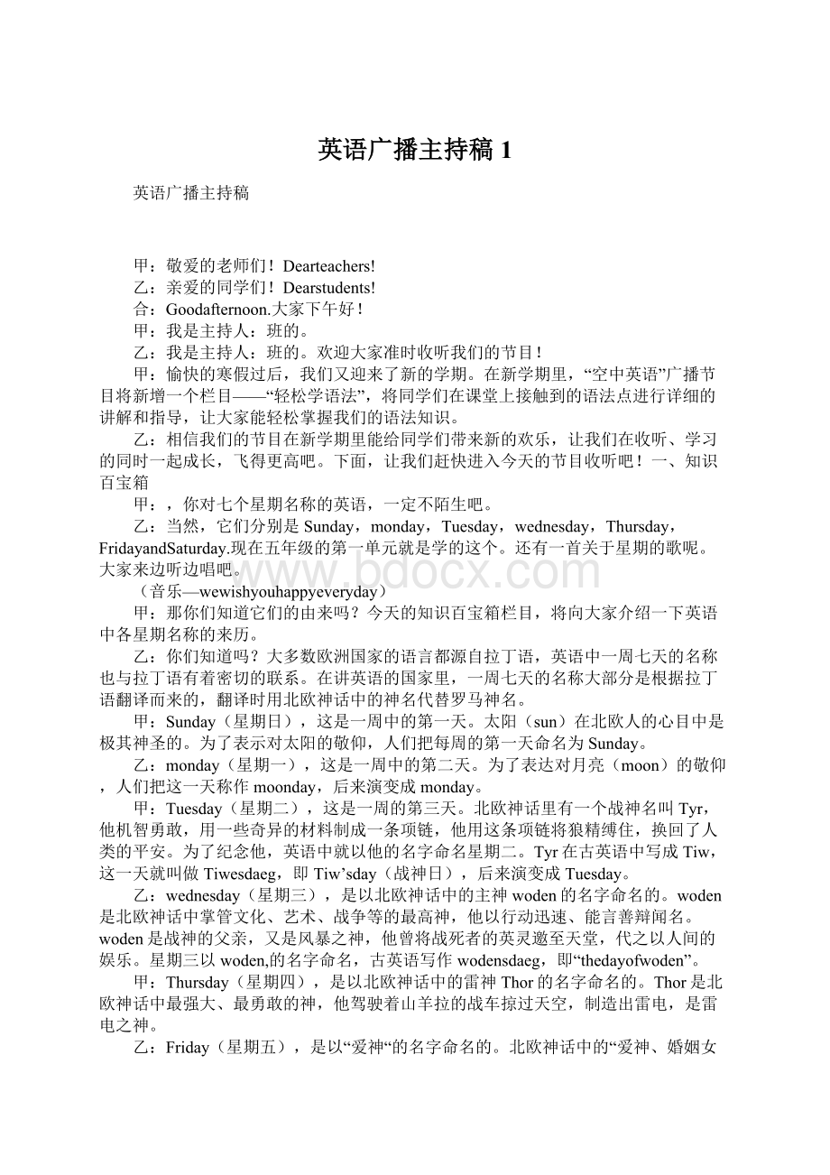 英语广播主持稿1.docx_第1页