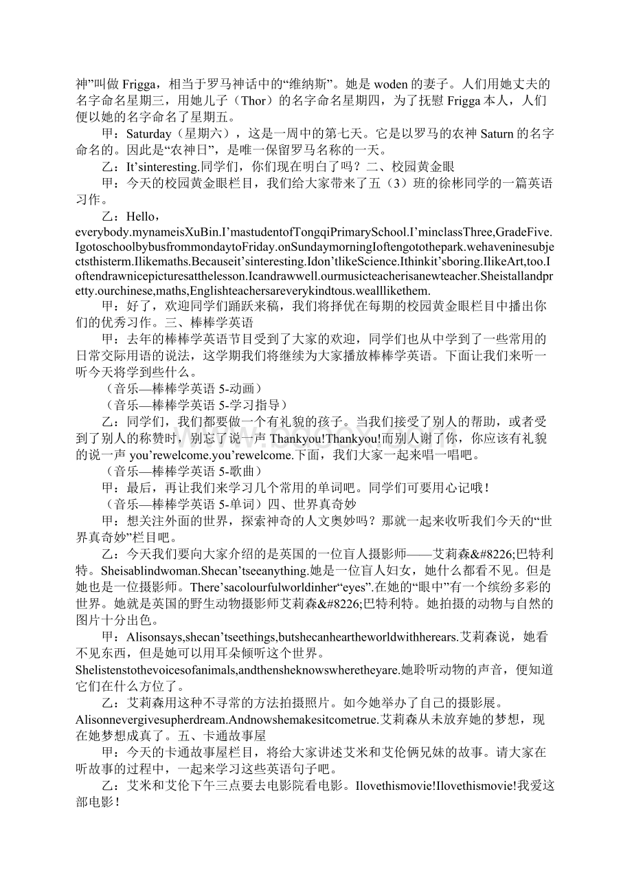 英语广播主持稿1.docx_第2页