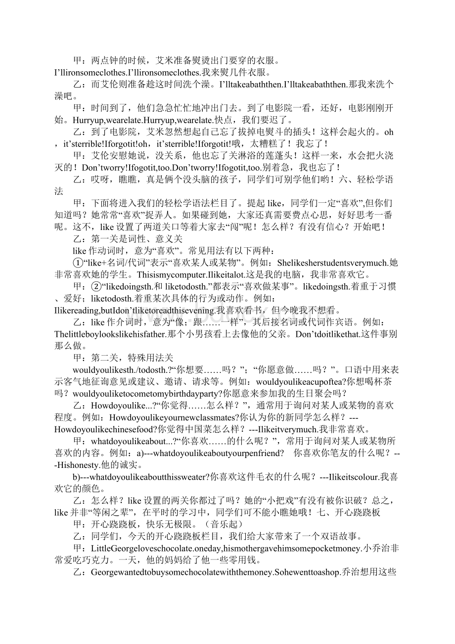 英语广播主持稿1.docx_第3页