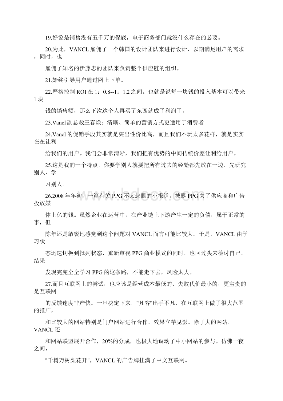 转载 凡客网络营销策略详细分析.docx_第3页