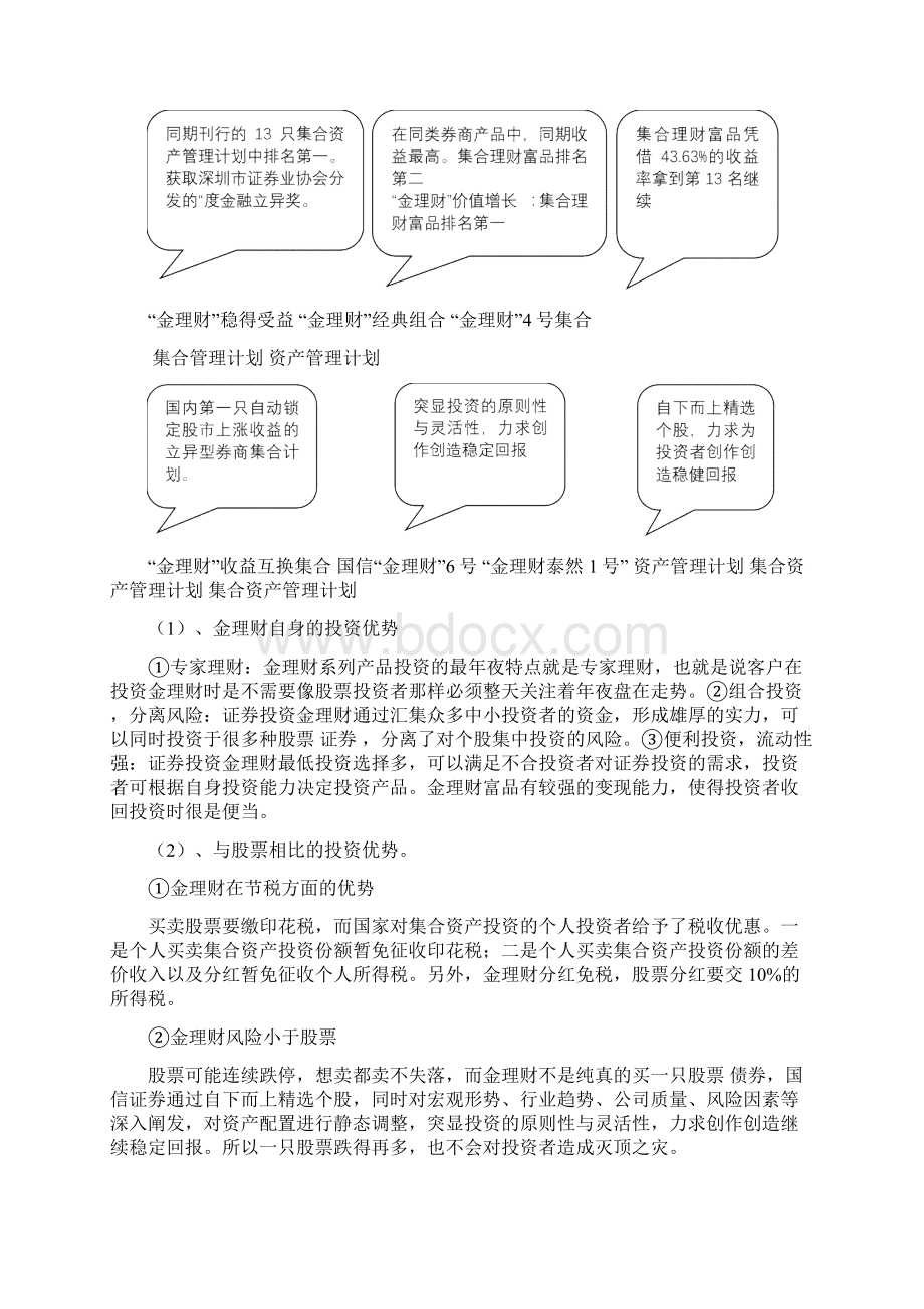 金融理财产品营销策划之欧阳体创编.docx_第2页