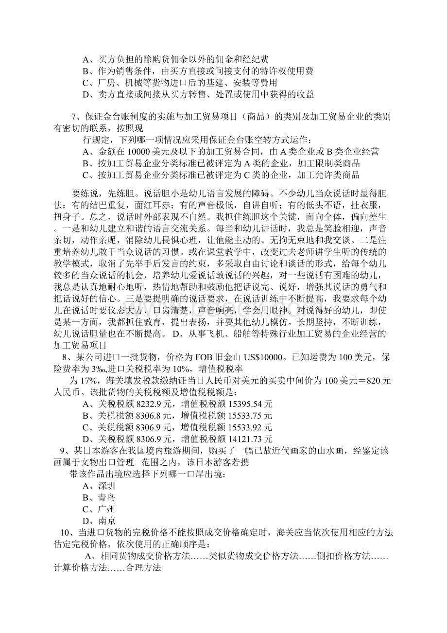 报关员考试试题B卷一10页文档资料.docx_第2页