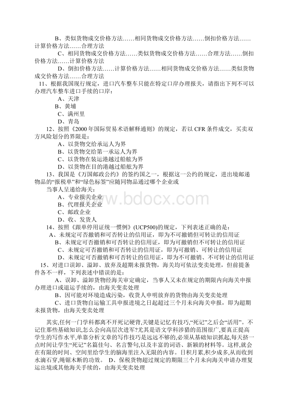 报关员考试试题B卷一10页文档资料.docx_第3页