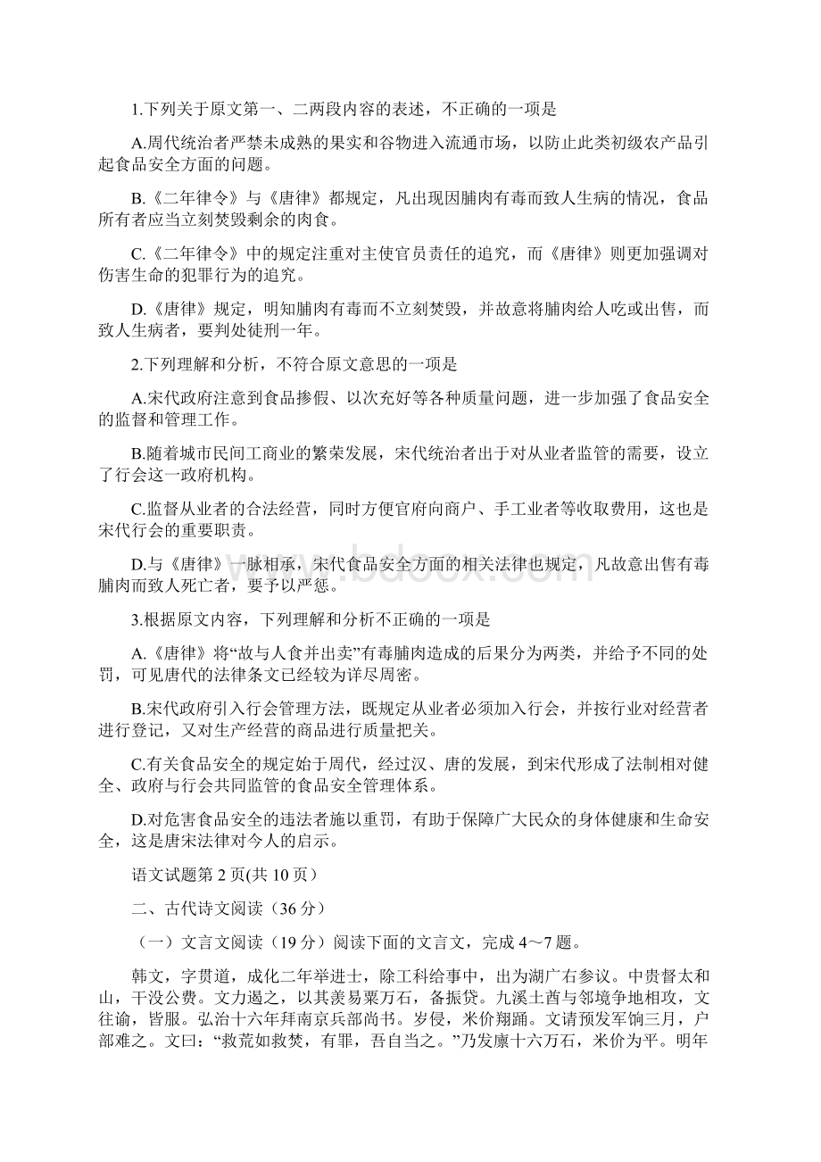 高考语文新课标全国卷Ⅱ及答案详细解析.docx_第2页