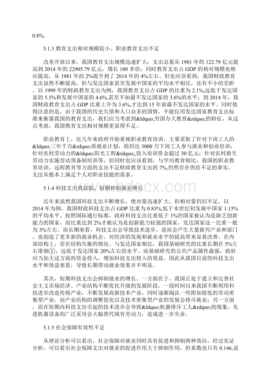 财政支出政策效果不明显原因和优化路径.docx_第2页