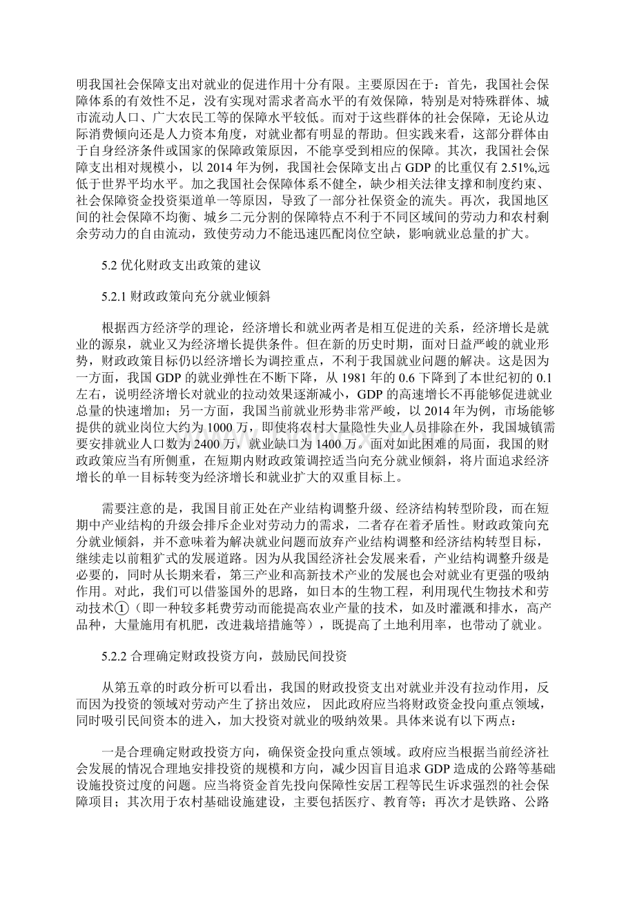 财政支出政策效果不明显原因和优化路径.docx_第3页