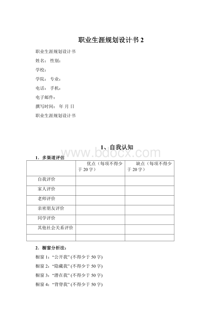 职业生涯规划设计书 2.docx_第1页