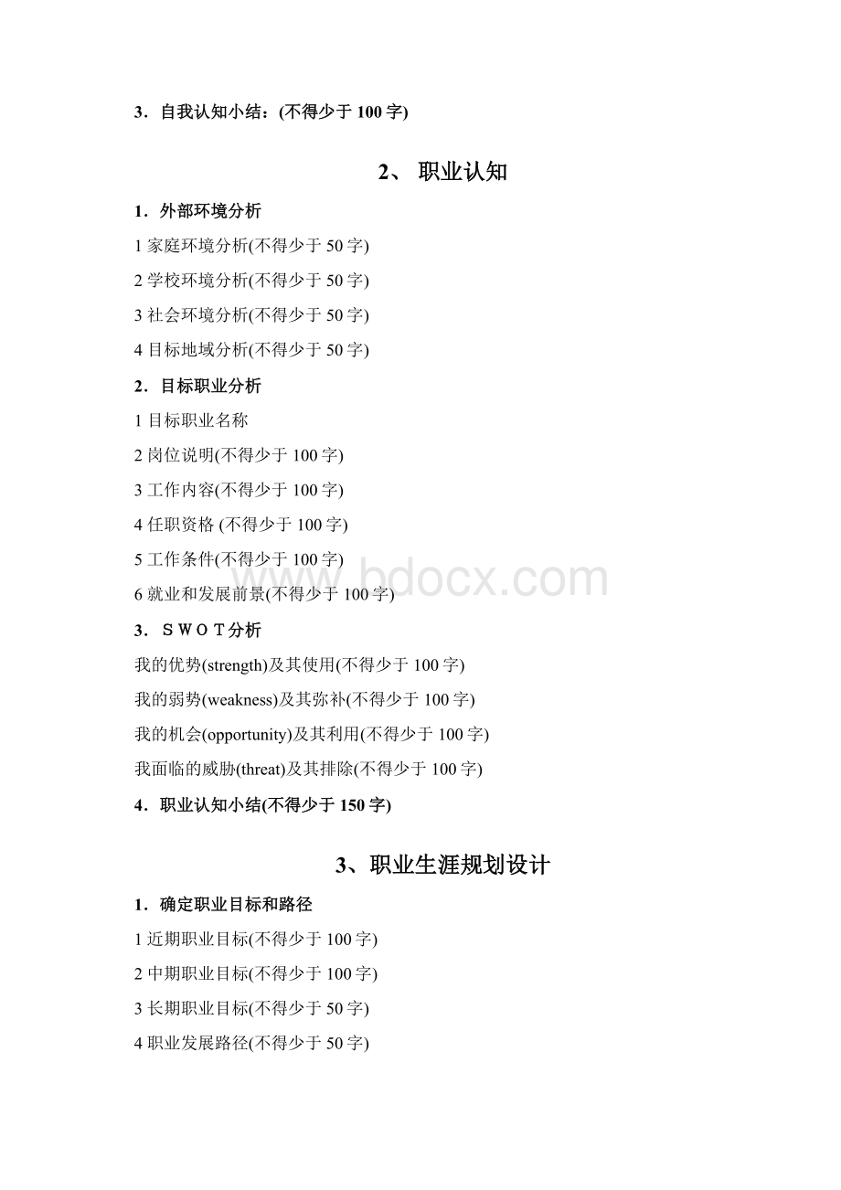 职业生涯规划设计书 2.docx_第2页