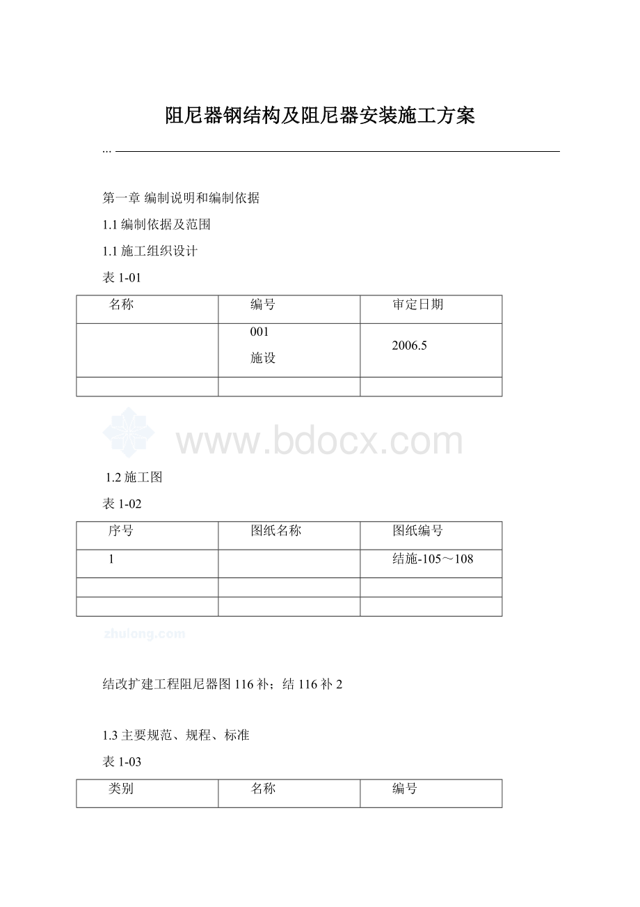 阻尼器钢结构及阻尼器安装施工方案.docx