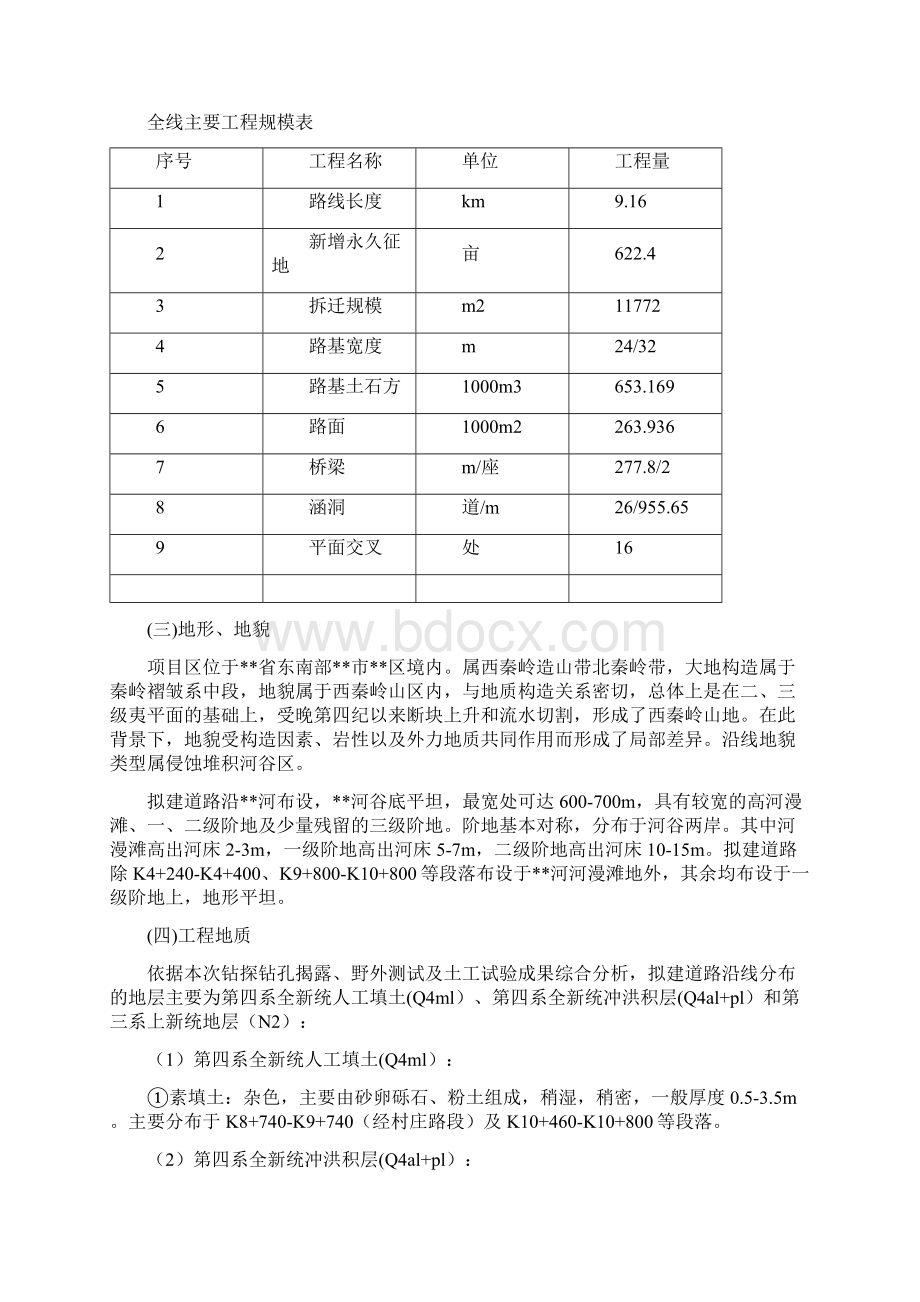 公路工程施工防汛应急预案.docx_第3页