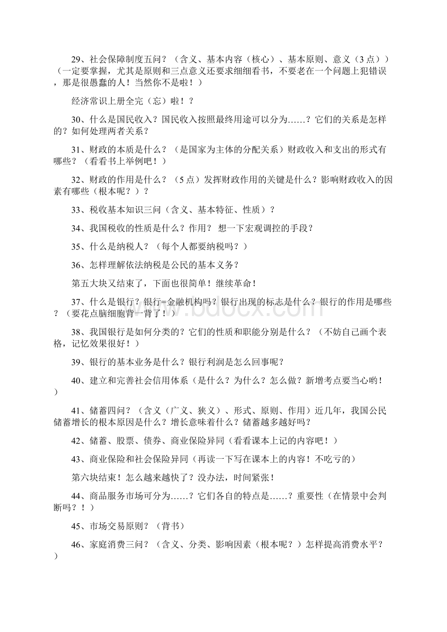 届高三政治备考黄金页.docx_第3页