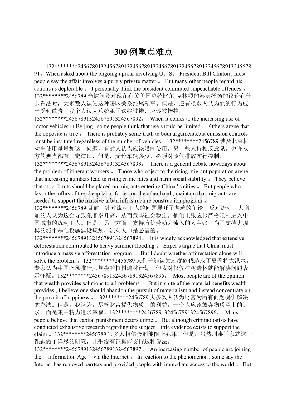 300例重点难点.docx_第1页