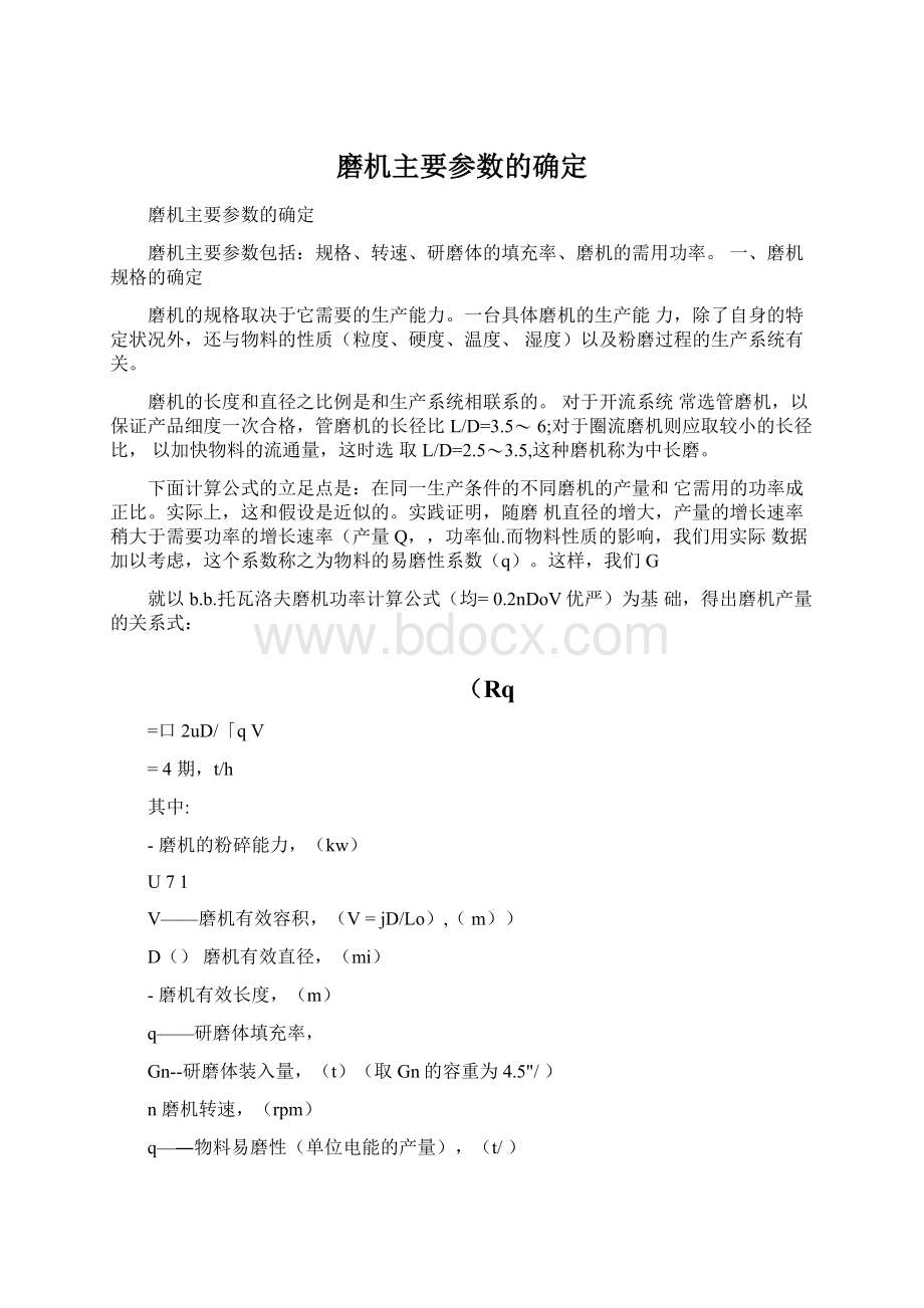 磨机主要参数的确定.docx_第1页