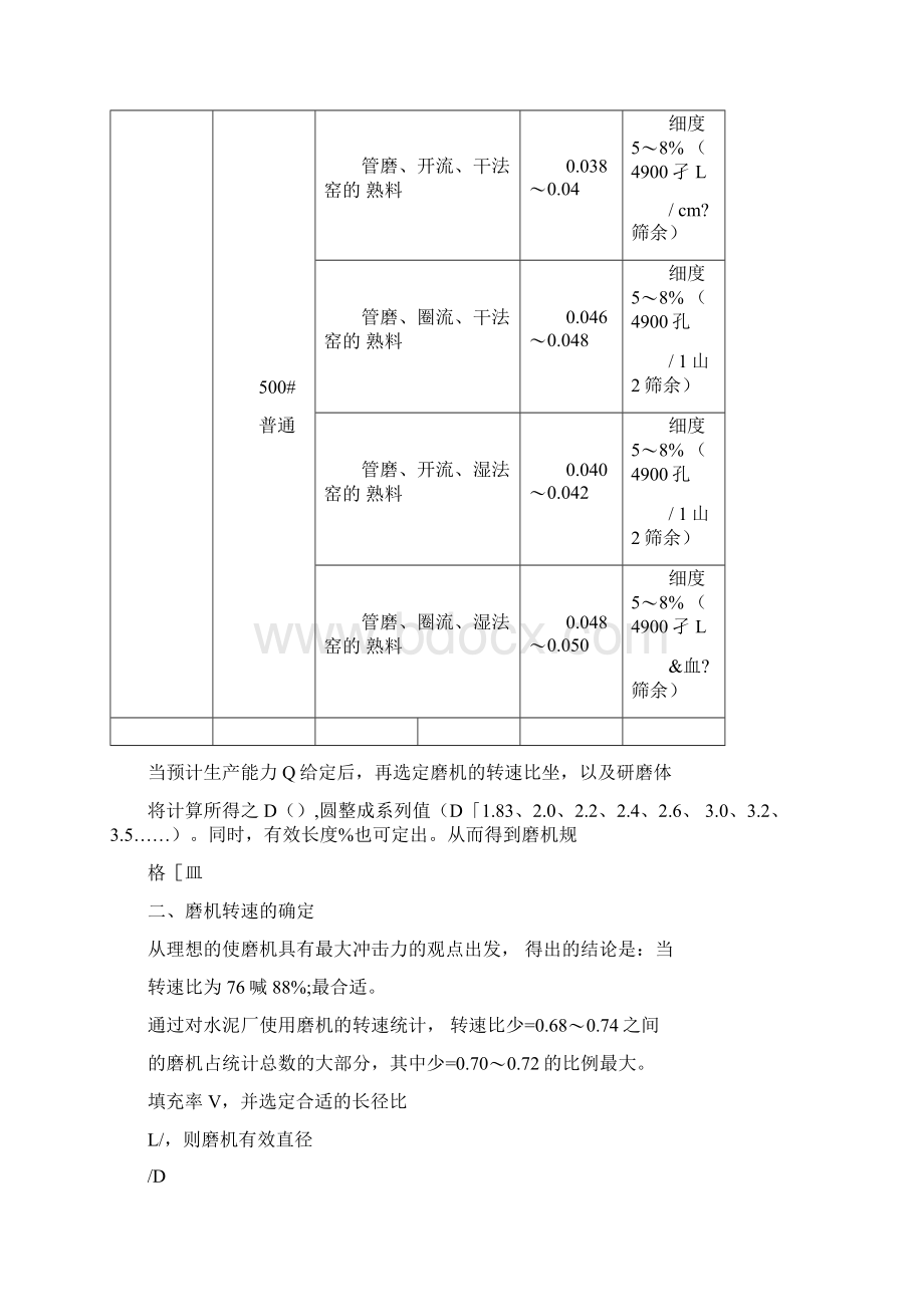 磨机主要参数的确定.docx_第3页