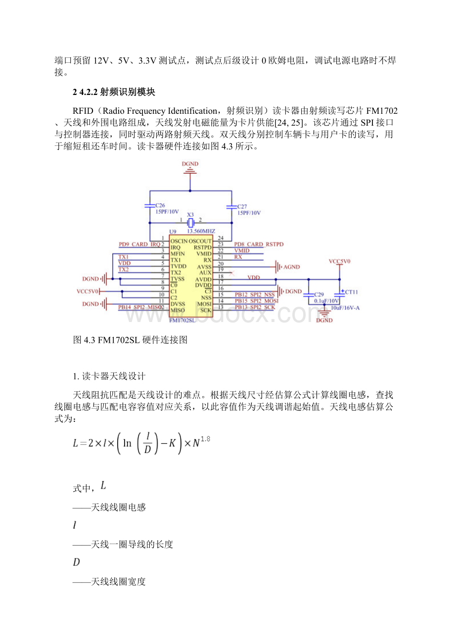 公共自行车租赁系统混合锁桩设计与实现第4章.docx_第3页