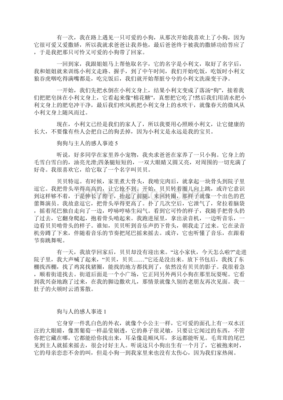 狗狗与主人的感人事迹汇总650字精选.docx_第3页