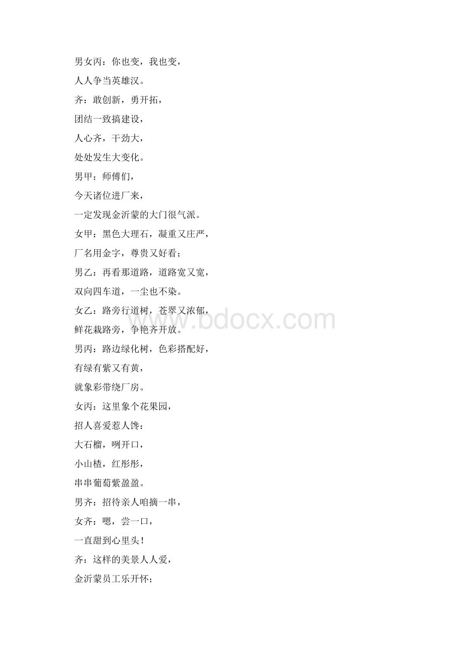 工厂群口快板夸夸咱们金沂蒙.docx_第2页