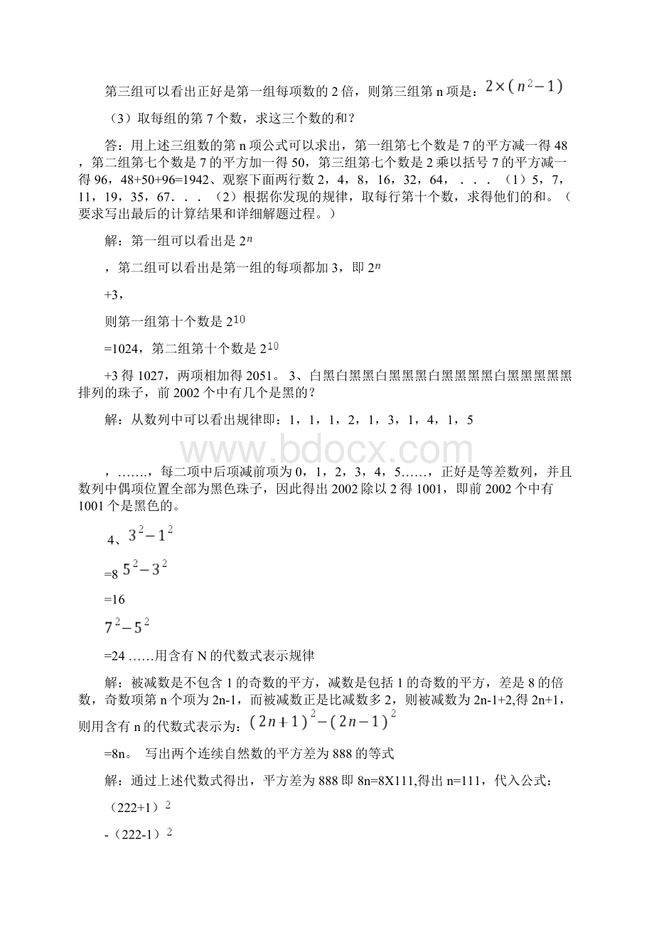 找规律解题方法及技巧.docx_第3页