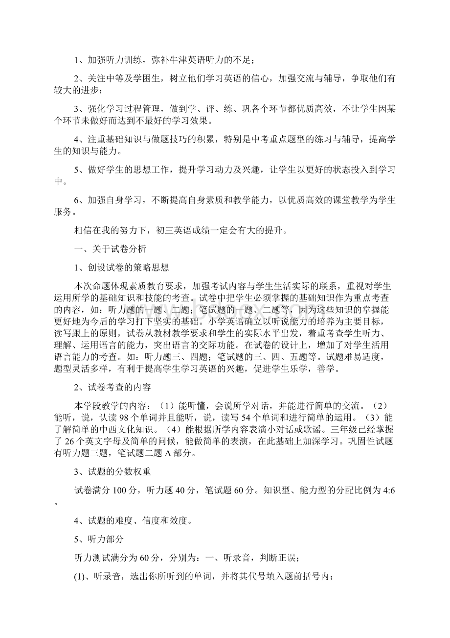 九年级英语教学质量分析报告.docx_第2页